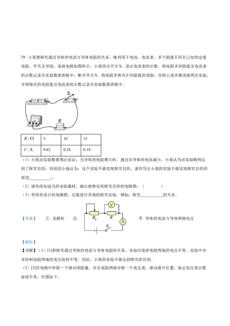 精品解析：北京市西城区2021-2022学年九年级（上）物理期末试题（解析版）(1)_北京初中期末题_C605-京七八九_北京9上物理_2021-2022