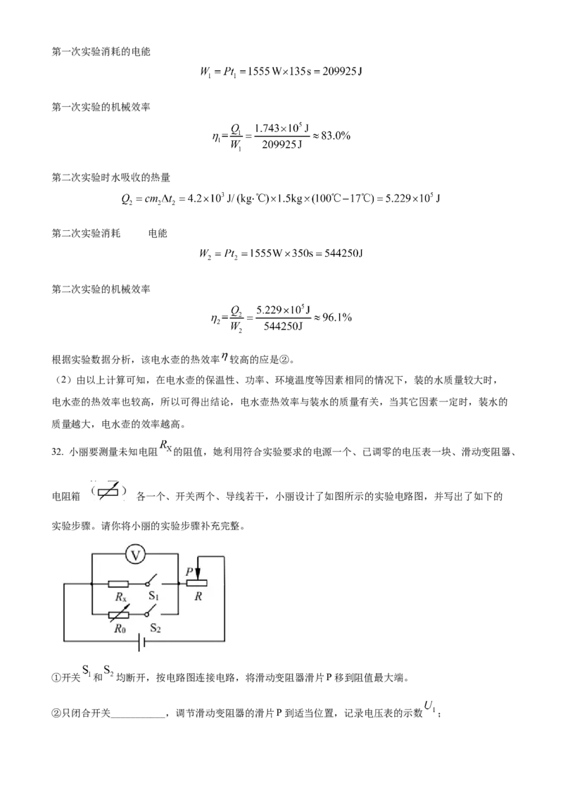 精品解析：北京市西城区2021-2022学年九年级（上）物理期末试题（解析版）(1)_北京初中期末题_C605-京七八九_北京9上物理_2021-2022