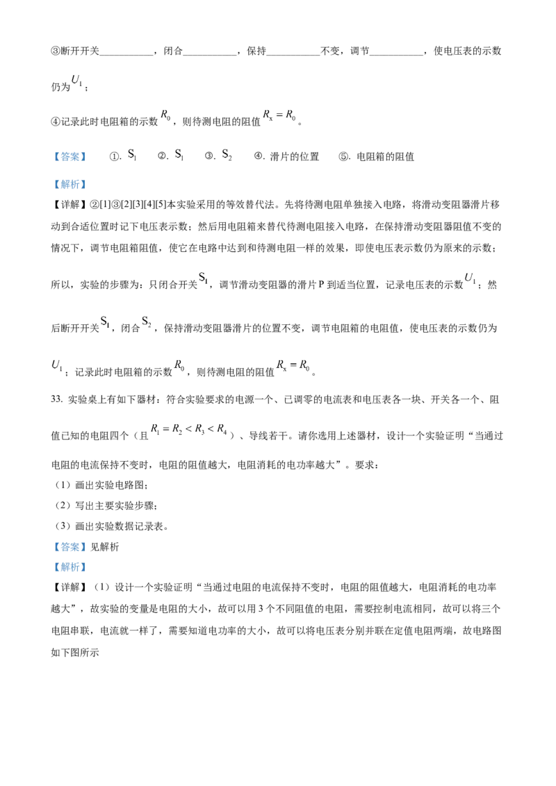 精品解析：北京市西城区2021-2022学年九年级（上）物理期末试题（解析版）(1)_北京初中期末题_C605-京七八九_北京9上物理_2021-2022