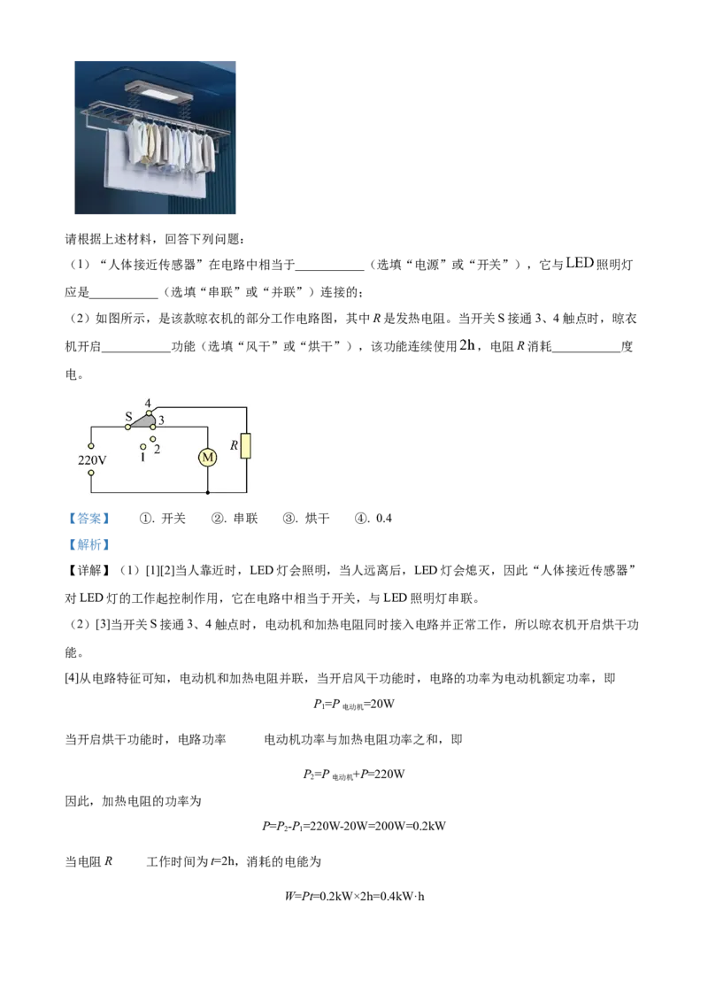 精品解析：北京市西城区2021-2022学年九年级（上）物理期末试题（解析版）(1)_北京初中期末题_C605-京七八九_北京9上物理_2021-2022