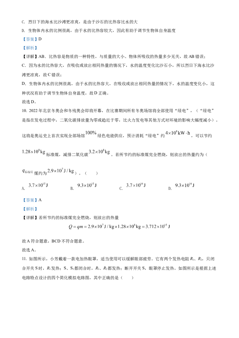 精品解析：北京市西城区2021-2022学年九年级（上）物理期末试题（解析版）(1)_北京初中期末题_C605-京七八九_北京9上物理_2021-2022