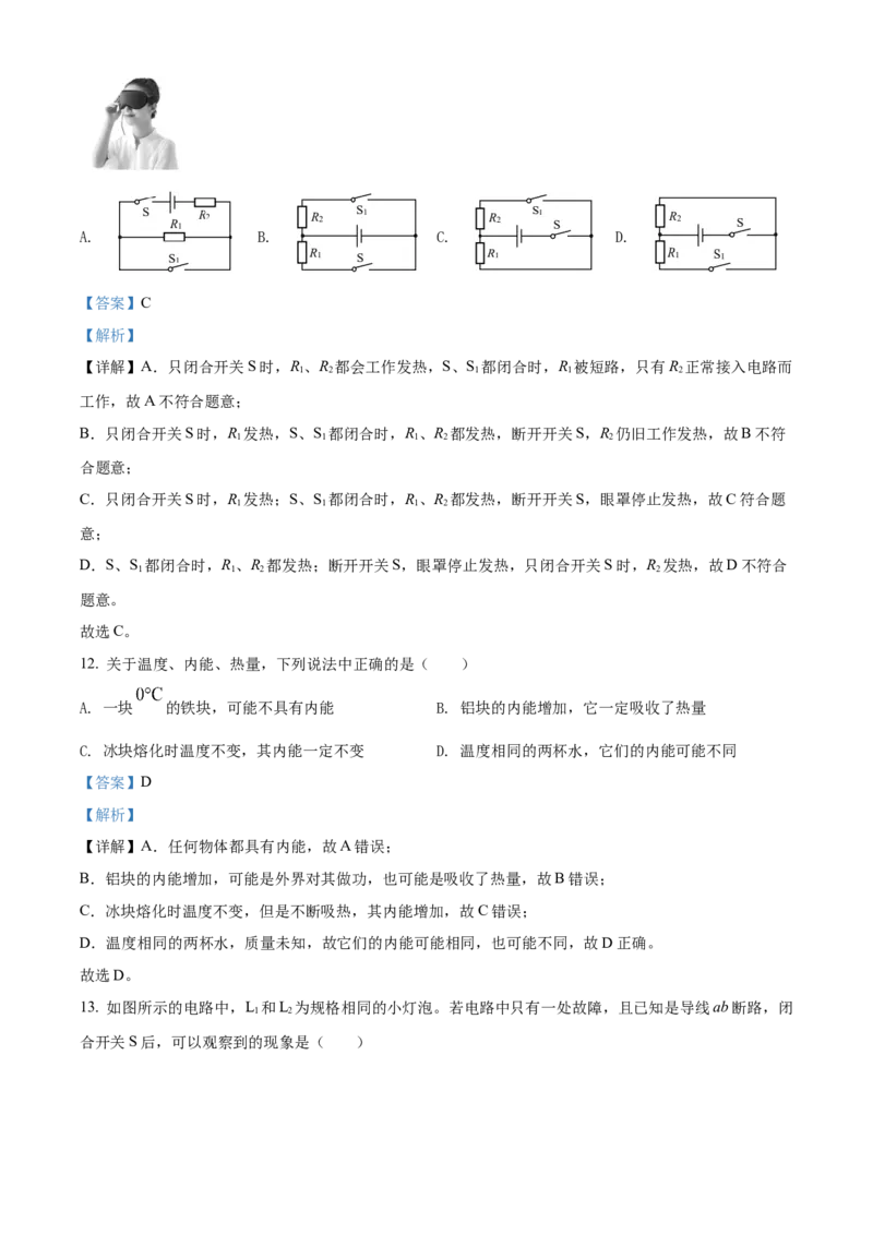 精品解析：北京市西城区2021-2022学年九年级（上）物理期末试题（解析版）(1)_北京初中期末题_C605-京七八九_北京9上物理_2021-2022
