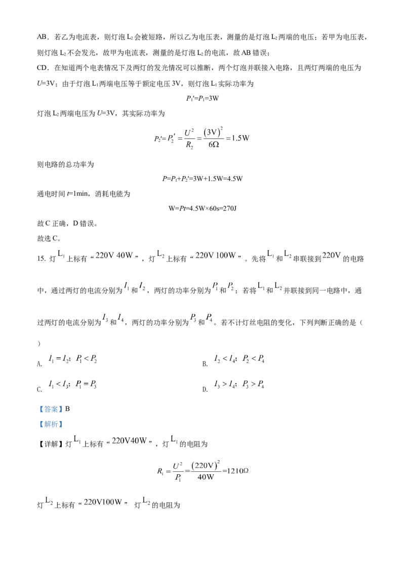 精品解析：北京市西城区2021-2022学年九年级（上）物理期末试题（解析版）(1)_北京初中期末题_C605-京七八九_北京9上物理_2021-2022