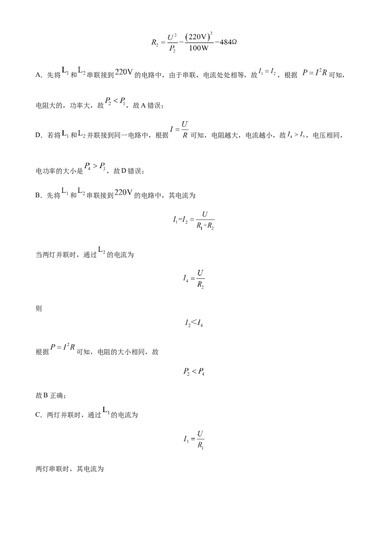 精品解析：北京市西城区2021-2022学年九年级（上）物理期末试题（解析版）(1)_北京初中期末题_C605-京七八九_北京9上物理_2021-2022