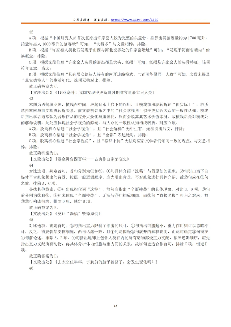2023年8月26日全国事业单位联考A类《职业能力倾向测验》真题+解析_26事业职测+综合_闲鱼2026事业单位职测+综合_1.职测资料包_03历年真题合集(15-25年)_A类职业能力测验15-25