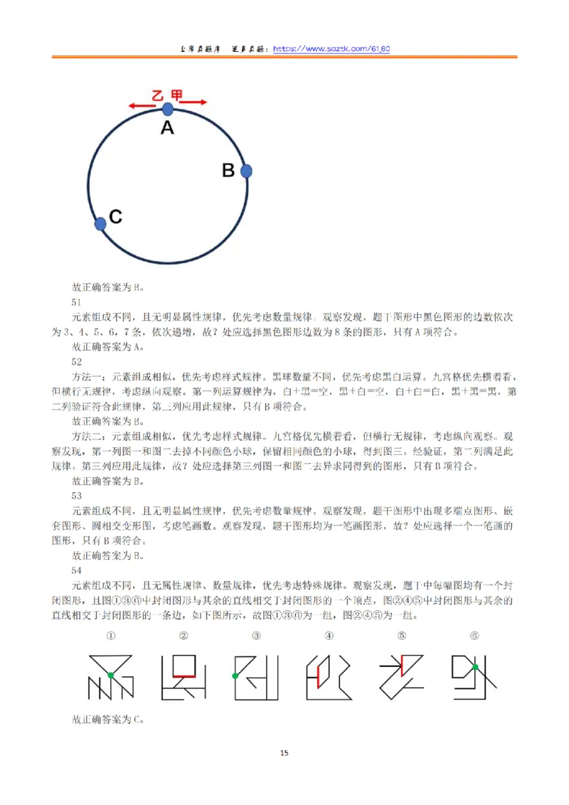 2023年8月26日全国事业单位联考A类《职业能力倾向测验》真题+解析_26事业职测+综合_闲鱼2026事业单位职测+综合_1.职测资料包_03历年真题合集(15-25年)_A类职业能力测验15-25