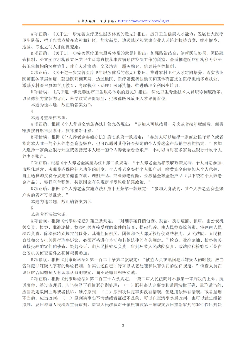2023年8月26日全国事业单位联考A类《职业能力倾向测验》真题+解析_26事业职测+综合_闲鱼2026事业单位职测+综合_1.职测资料包_03历年真题合集(15-25年)_A类职业能力测验15-25