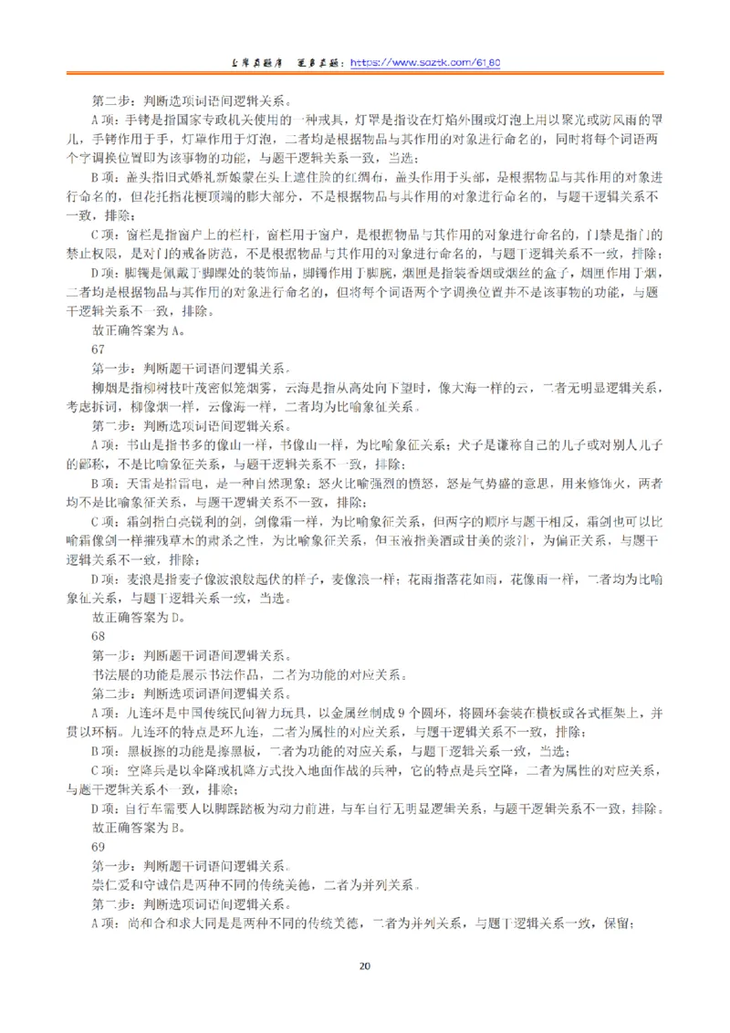 2023年8月26日全国事业单位联考A类《职业能力倾向测验》真题+解析_26事业职测+综合_闲鱼2026事业单位职测+综合_1.职测资料包_03历年真题合集(15-25年)_A类职业能力测验15-25