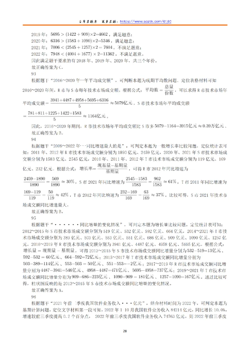 2023年8月26日全国事业单位联考A类《职业能力倾向测验》真题+解析_26事业职测+综合_闲鱼2026事业单位职测+综合_1.职测资料包_03历年真题合集(15-25年)_A类职业能力测验15-25