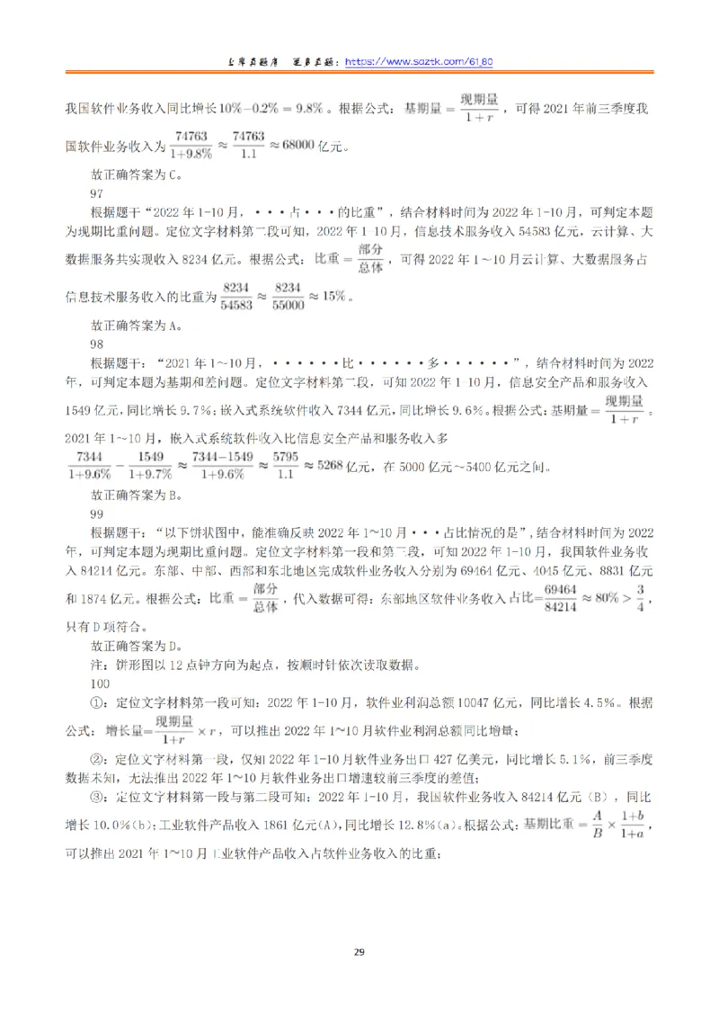 2023年8月26日全国事业单位联考A类《职业能力倾向测验》真题+解析_26事业职测+综合_闲鱼2026事业单位职测+综合_1.职测资料包_03历年真题合集(15-25年)_A类职业能力测验15-25