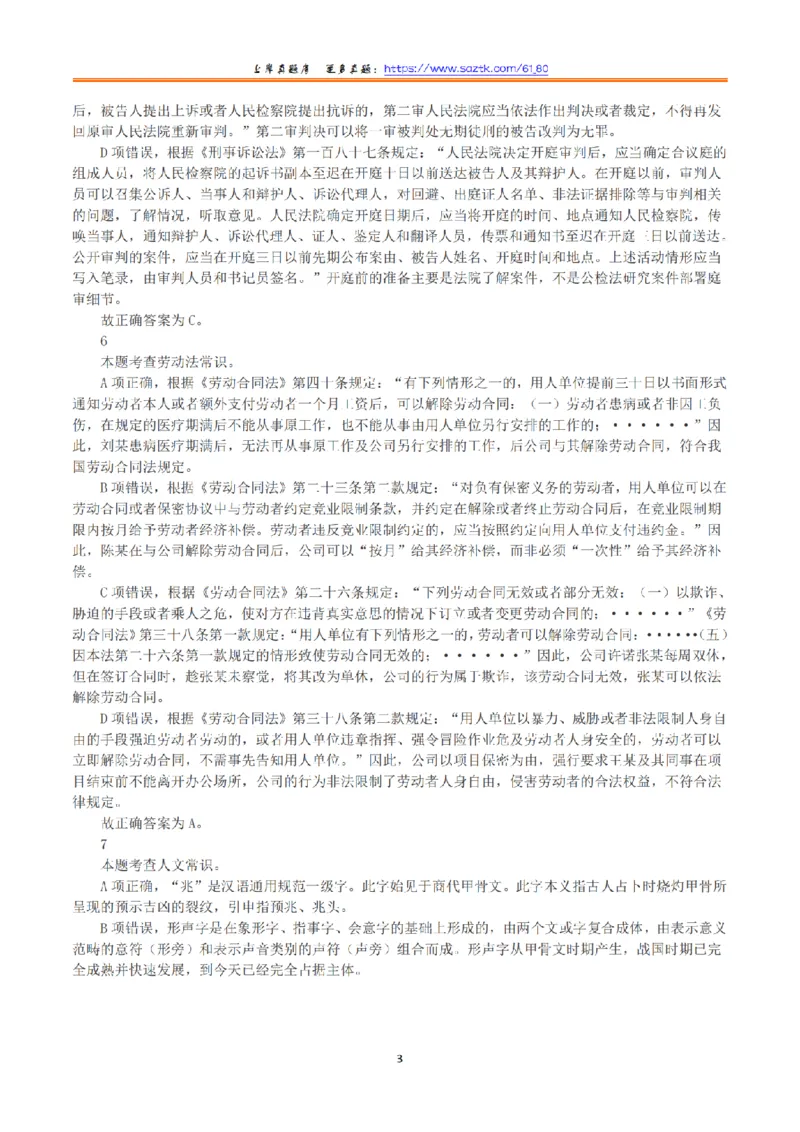 2023年8月26日全国事业单位联考A类《职业能力倾向测验》真题+解析_26事业职测+综合_闲鱼2026事业单位职测+综合_1.职测资料包_03历年真题合集(15-25年)_A类职业能力测验15-25
