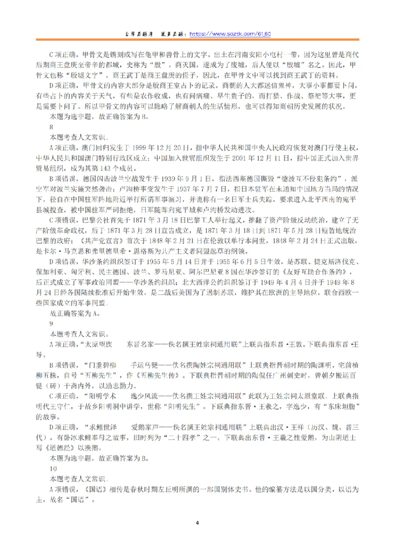 2023年8月26日全国事业单位联考A类《职业能力倾向测验》真题+解析_26事业职测+综合_闲鱼2026事业单位职测+综合_1.职测资料包_03历年真题合集(15-25年)_A类职业能力测验15-25