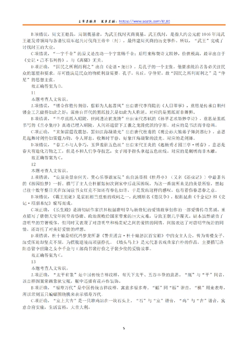 2023年8月26日全国事业单位联考A类《职业能力倾向测验》真题+解析_26事业职测+综合_闲鱼2026事业单位职测+综合_1.职测资料包_03历年真题合集(15-25年)_A类职业能力测验15-25