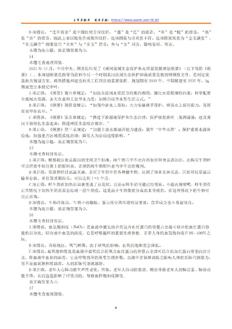 2023年8月26日全国事业单位联考A类《职业能力倾向测验》真题+解析_26事业职测+综合_闲鱼2026事业单位职测+综合_1.职测资料包_03历年真题合集(15-25年)_A类职业能力测验15-25