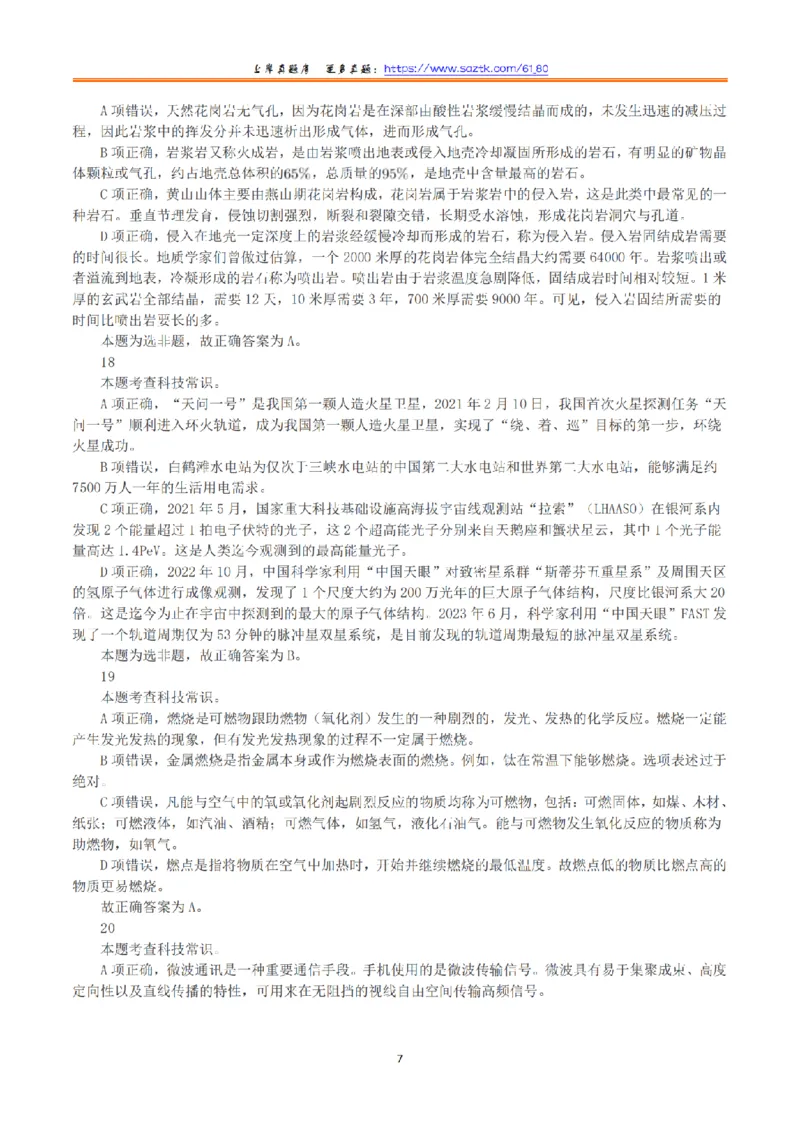 2023年8月26日全国事业单位联考A类《职业能力倾向测验》真题+解析_26事业职测+综合_闲鱼2026事业单位职测+综合_1.职测资料包_03历年真题合集(15-25年)_A类职业能力测验15-25