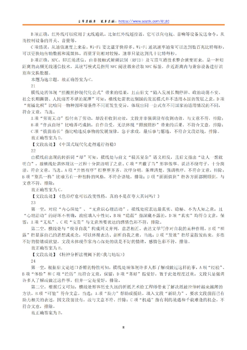 2023年8月26日全国事业单位联考A类《职业能力倾向测验》真题+解析_26事业职测+综合_闲鱼2026事业单位职测+综合_1.职测资料包_03历年真题合集(15-25年)_A类职业能力测验15-25