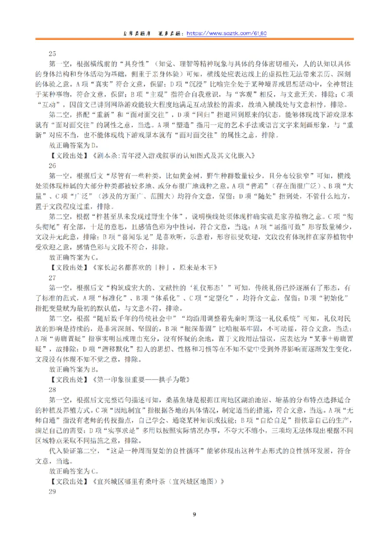 2023年8月26日全国事业单位联考A类《职业能力倾向测验》真题+解析_26事业职测+综合_闲鱼2026事业单位职测+综合_1.职测资料包_03历年真题合集(15-25年)_A类职业能力测验15-25