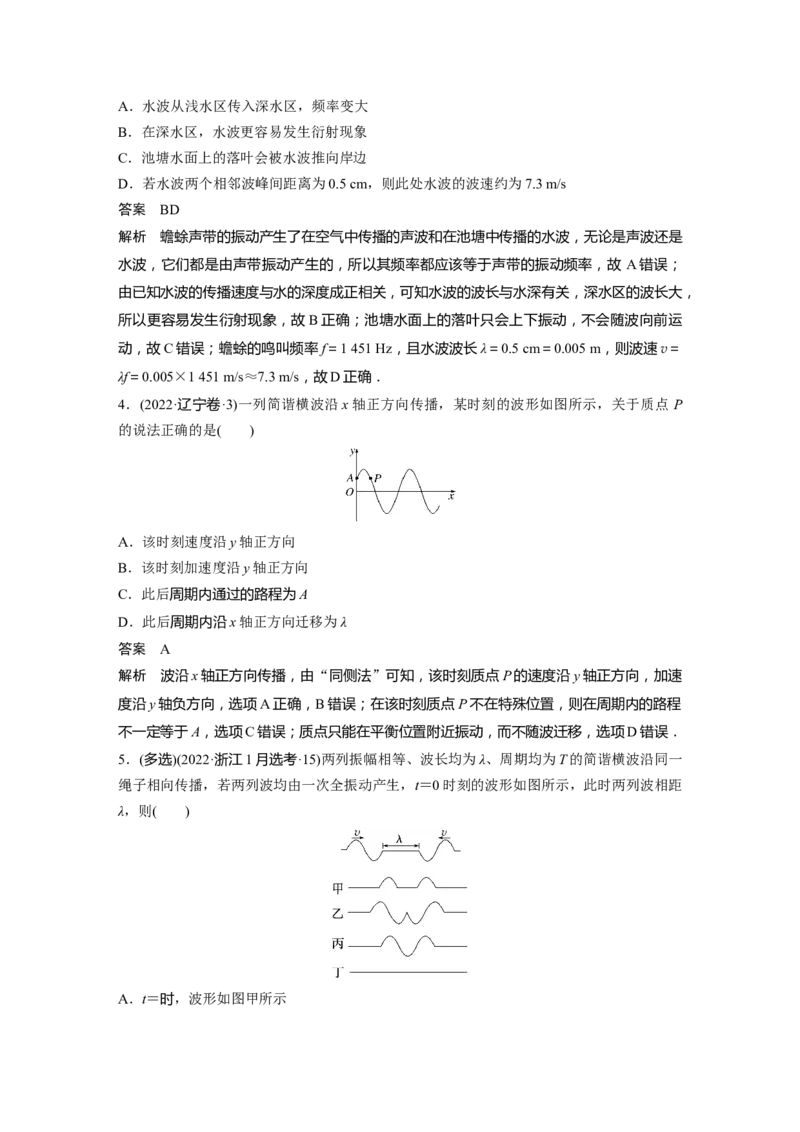 2024年高考物理一轮复习（新人教版）第8章第2讲　机械波_4.2025物理总复习_2024年新高考资料_1.2024一轮复习_2024年高考物理一轮复习讲义（新人教版）
