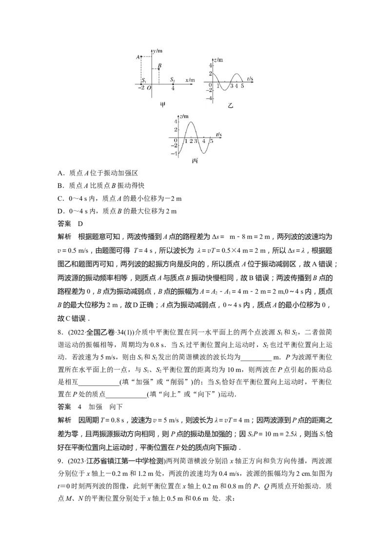 2024年高考物理一轮复习（新人教版）第8章第2讲　机械波_4.2025物理总复习_2024年新高考资料_1.2024一轮复习_2024年高考物理一轮复习讲义（新人教版）