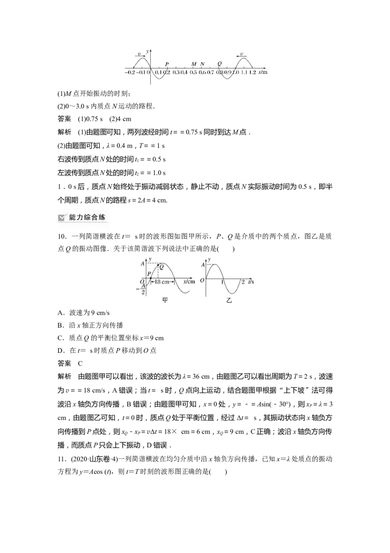 2024年高考物理一轮复习（新人教版）第8章第2讲　机械波_4.2025物理总复习_2024年新高考资料_1.2024一轮复习_2024年高考物理一轮复习讲义（新人教版）