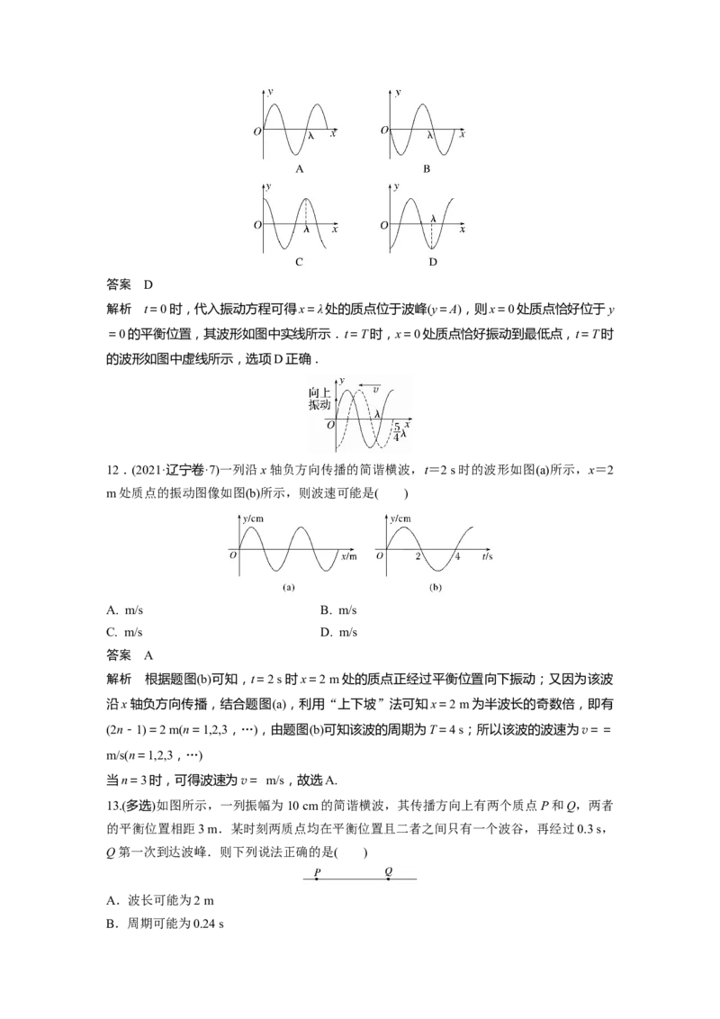 2024年高考物理一轮复习（新人教版）第8章第2讲　机械波_4.2025物理总复习_2024年新高考资料_1.2024一轮复习_2024年高考物理一轮复习讲义（新人教版）