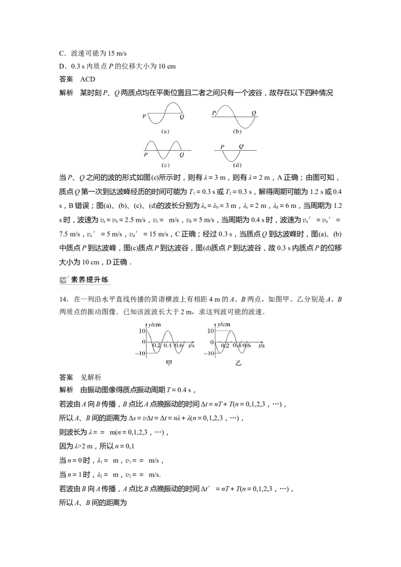 2024年高考物理一轮复习（新人教版）第8章第2讲　机械波_4.2025物理总复习_2024年新高考资料_1.2024一轮复习_2024年高考物理一轮复习讲义（新人教版）