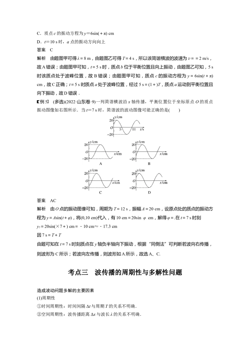 2024年高考物理一轮复习（新人教版）第8章第2讲　机械波_4.2025物理总复习_2024年新高考资料_1.2024一轮复习_2024年高考物理一轮复习讲义（新人教版）
