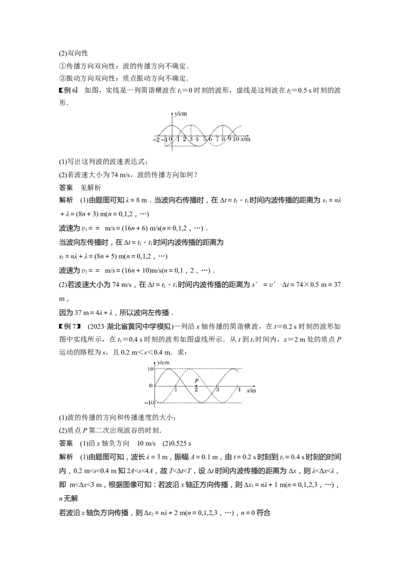 2024年高考物理一轮复习（新人教版）第8章第2讲　机械波_4.2025物理总复习_2024年新高考资料_1.2024一轮复习_2024年高考物理一轮复习讲义（新人教版）