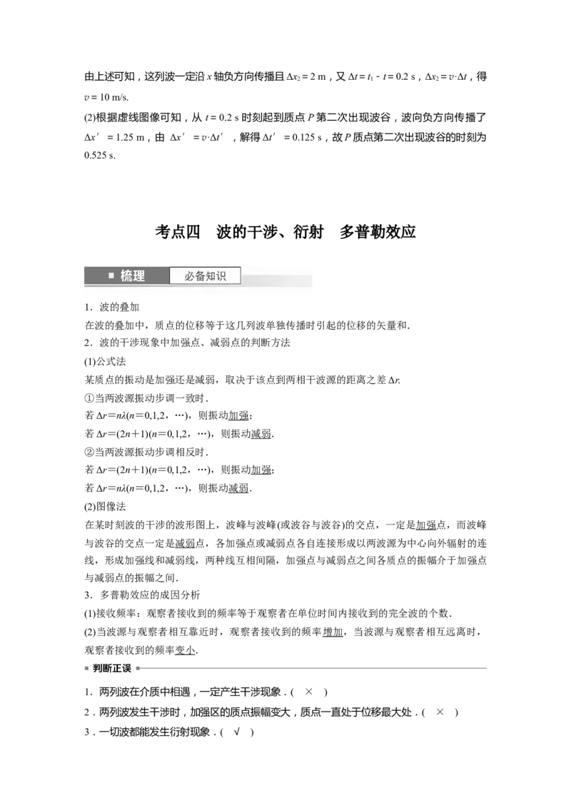 2024年高考物理一轮复习（新人教版）第8章第2讲　机械波_4.2025物理总复习_2024年新高考资料_1.2024一轮复习_2024年高考物理一轮复习讲义（新人教版）