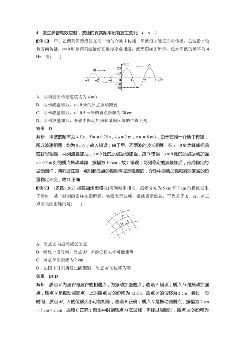 2024年高考物理一轮复习（新人教版）第8章第2讲　机械波_4.2025物理总复习_2024年新高考资料_1.2024一轮复习_2024年高考物理一轮复习讲义（新人教版）