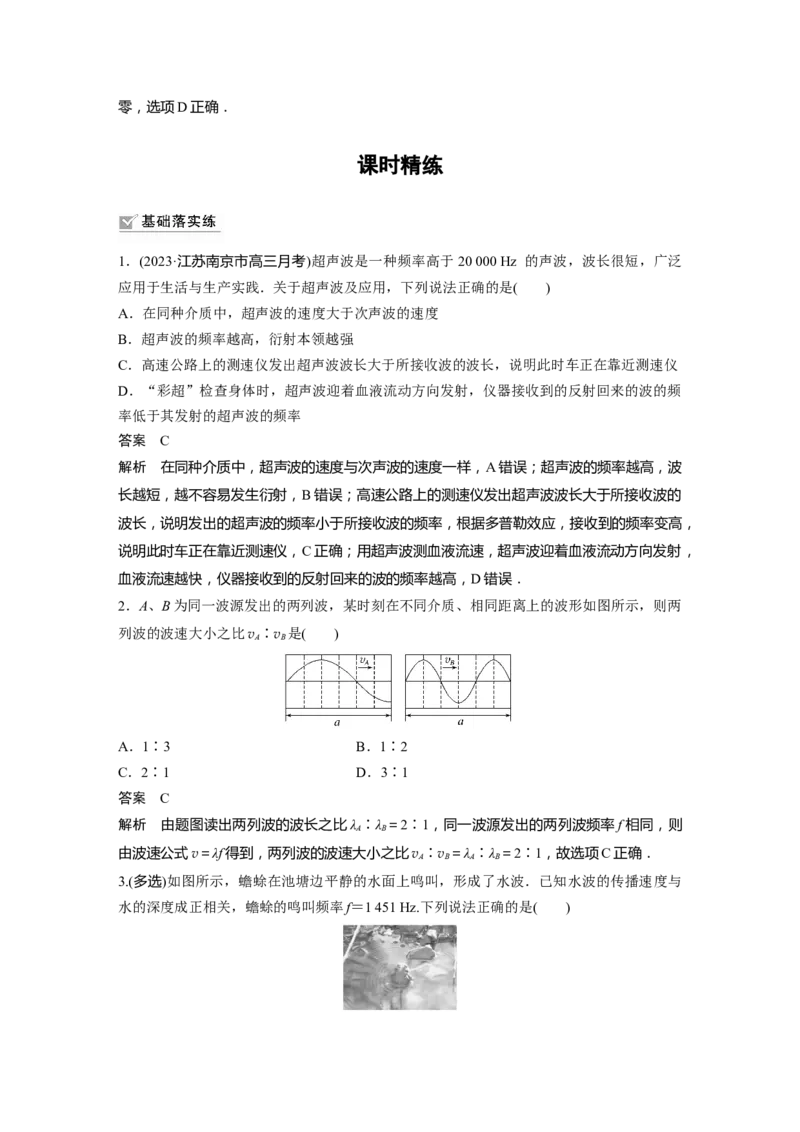 2024年高考物理一轮复习（新人教版）第8章第2讲　机械波_4.2025物理总复习_2024年新高考资料_1.2024一轮复习_2024年高考物理一轮复习讲义（新人教版）