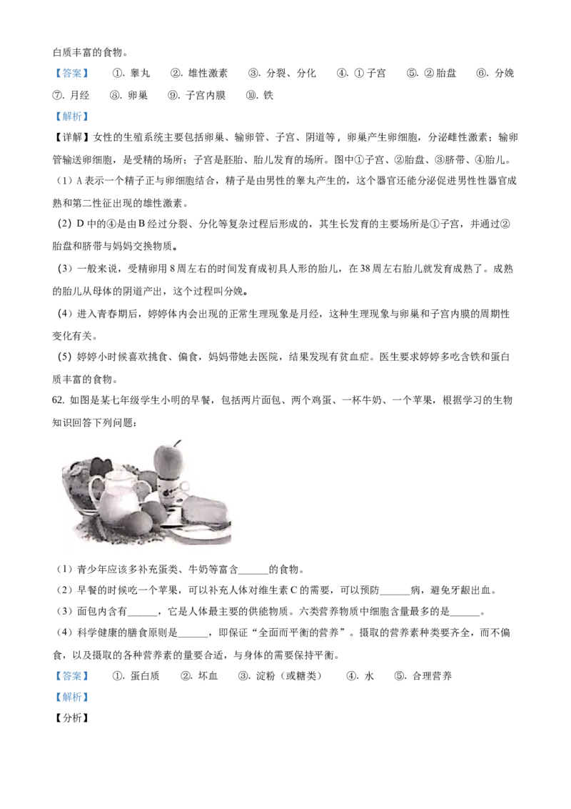 精品解析：北京市海淀区2020-2021学年七年级下学期期中生物试题（解析版）(1)_北京初中期末题_C605-京七八九_B京生物七八九_北京7下生物_2020-2021