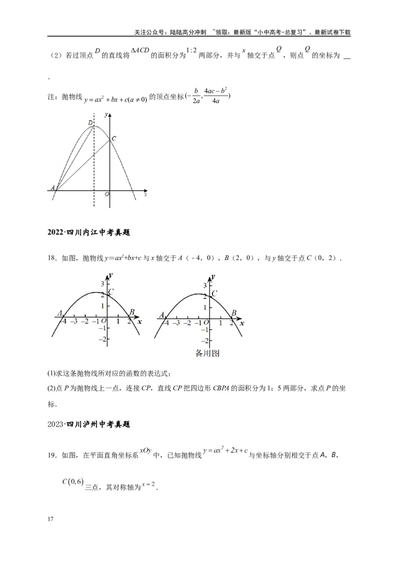 专题3-3二次函数面积定值、比例问题以及米勒角问题（原卷版）_02中考总复习（2026版更新中）_02-数学-中考总复习_2024年中考复习资料_专项复习资料