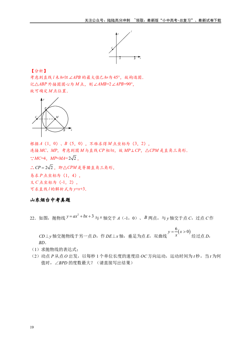 专题3-3二次函数面积定值、比例问题以及米勒角问题（原卷版）_02中考总复习（2026版更新中）_02-数学-中考总复习_2024年中考复习资料_专项复习资料