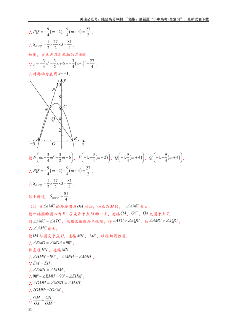 专题3-3二次函数面积定值、比例问题以及米勒角问题（原卷版）_02中考总复习（2026版更新中）_02-数学-中考总复习_2024年中考复习资料_专项复习资料