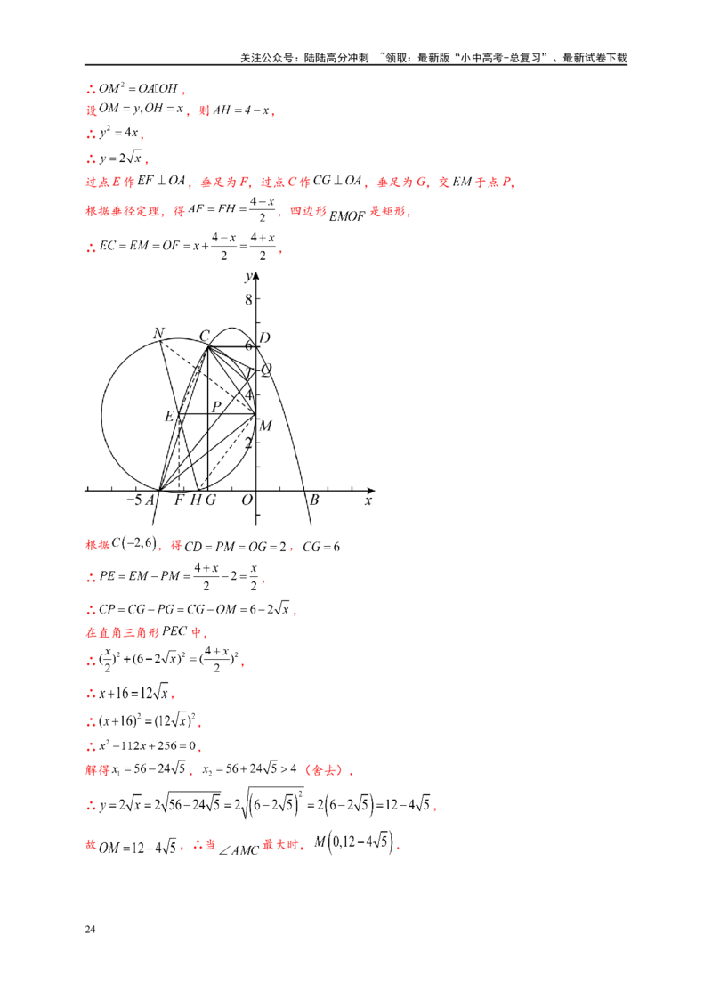 专题3-3二次函数面积定值、比例问题以及米勒角问题（原卷版）_02中考总复习（2026版更新中）_02-数学-中考总复习_2024年中考复习资料_专项复习资料