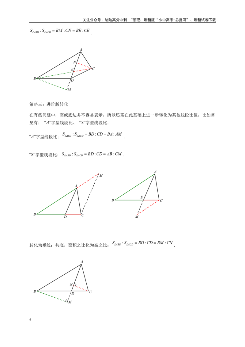 专题3-3二次函数面积定值、比例问题以及米勒角问题（原卷版）_02中考总复习（2026版更新中）_02-数学-中考总复习_2024年中考复习资料_专项复习资料