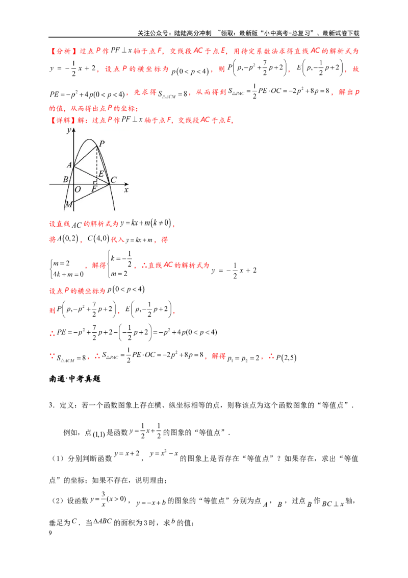 专题3-3二次函数面积定值、比例问题以及米勒角问题（原卷版）_02中考总复习（2026版更新中）_02-数学-中考总复习_2024年中考复习资料_专项复习资料