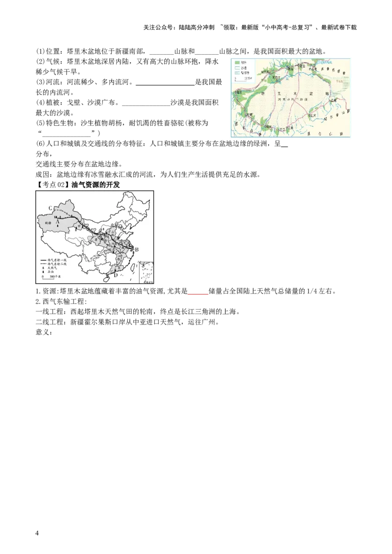 专题25青藏地区（背记帮）-备战2024年中考地理一轮复习考点帮（全国通用）（挖空版）_02中考总复习（2026版更新中）_09-地理-中考总复习_2024年中考复习资料_一轮复习