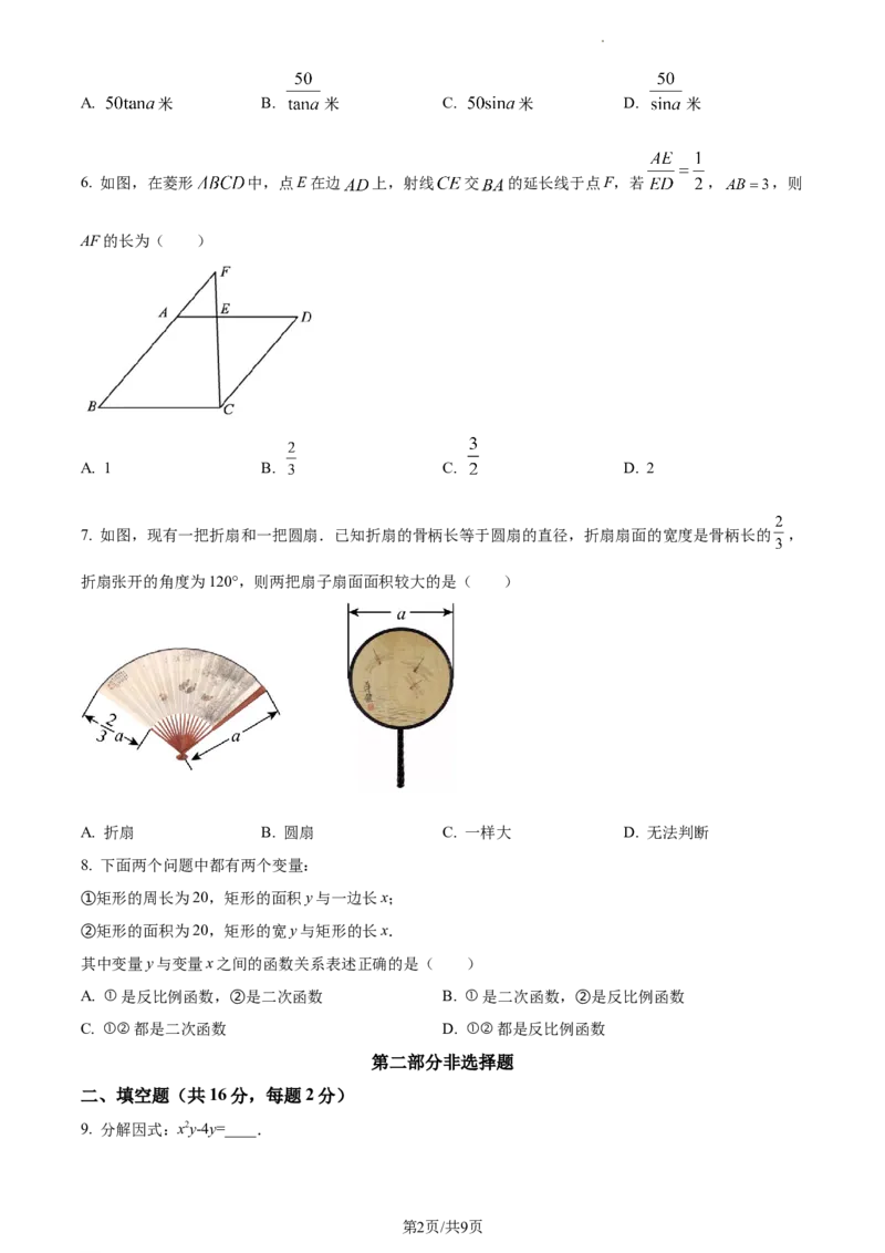 精品解析：北京市顺义区2022-2023学年九年级上学期期末数学试题（原卷版）(1)(1)_北京初中期末题_C605-京七八九_B京市数学七八九_北京9上数学_2022-2023