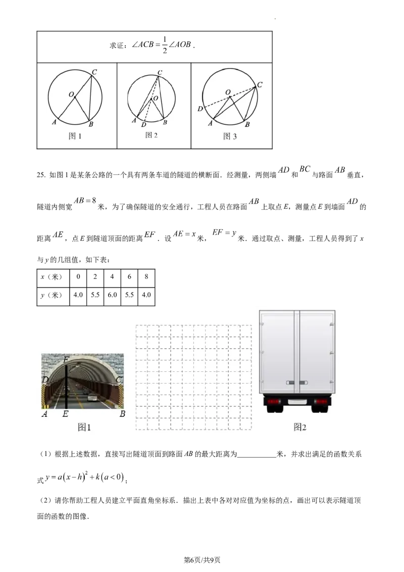 精品解析：北京市顺义区2022-2023学年九年级上学期期末数学试题（原卷版）(1)(1)_北京初中期末题_C605-京七八九_B京市数学七八九_北京9上数学_2022-2023
