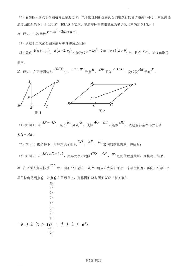 精品解析：北京市顺义区2022-2023学年九年级上学期期末数学试题（原卷版）(1)(1)_北京初中期末题_C605-京七八九_B京市数学七八九_北京9上数学_2022-2023