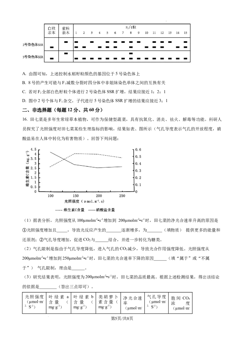 福建省福州第三中学2024-2025学年高三上学期10月月考生物_A1502026各地模拟卷（超值！）_10月_241021福建省福州第三中学2024-2025学年高三上学期10月月考