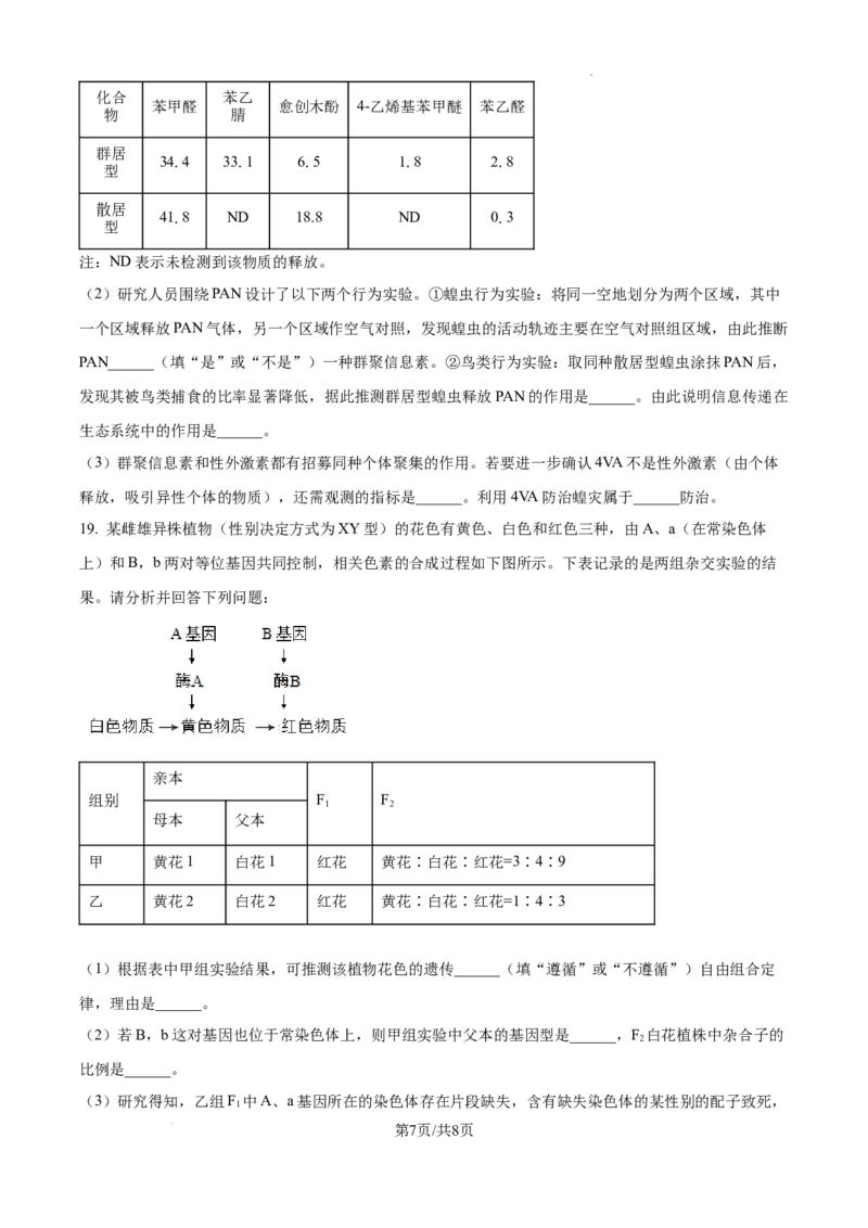 福建省福州第三中学2024-2025学年高三上学期10月月考生物_A1502026各地模拟卷（超值！）_10月_241021福建省福州第三中学2024-2025学年高三上学期10月月考