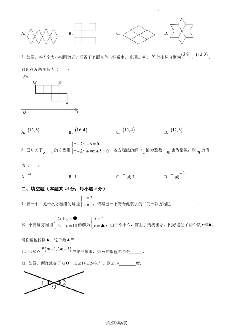 精品解析：北京市清华大学附属中学2022-2023学年七年级下学期期中考试数学试卷（原卷版）(1)_北京初中期末题_C605-京七八九_B京市数学七八九_北京7下数学_2022-2024_北京数学7下期中