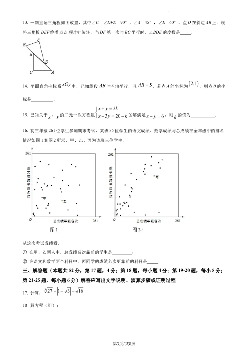 精品解析：北京市清华大学附属中学2022-2023学年七年级下学期期中考试数学试卷（原卷版）(1)_北京初中期末题_C605-京七八九_B京市数学七八九_北京7下数学_2022-2024_北京数学7下期中