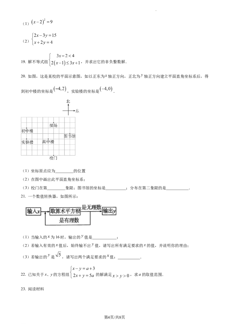 精品解析：北京市清华大学附属中学2022-2023学年七年级下学期期中考试数学试卷（原卷版）(1)_北京初中期末题_C605-京七八九_B京市数学七八九_北京7下数学_2022-2024_北京数学7下期中