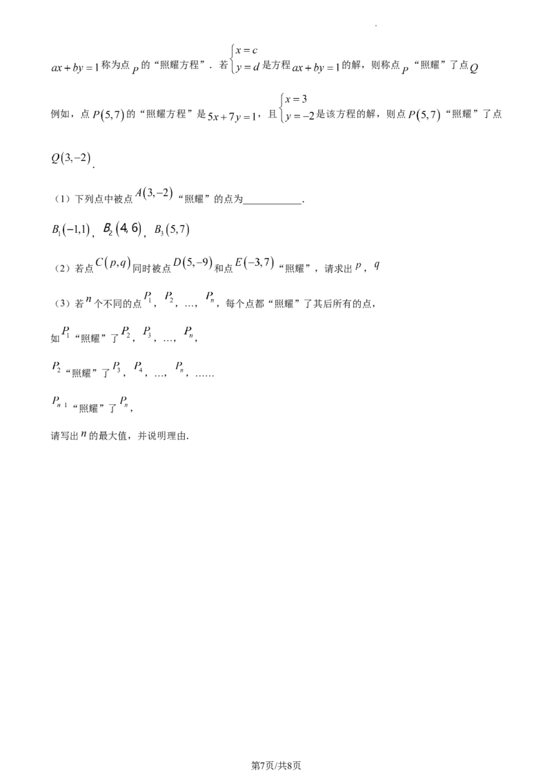 精品解析：北京市清华大学附属中学2022-2023学年七年级下学期期中考试数学试卷（原卷版）(1)_北京初中期末题_C605-京七八九_B京市数学七八九_北京7下数学_2022-2024_北京数学7下期中