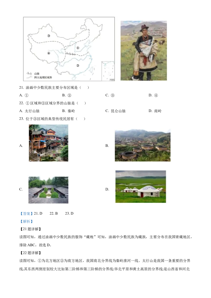 精品解析：北京市石景山区2022-2023学年八年级上学期期末地理试题（解析版）(1)_北京初中期末题_C605-京七八九_B京地理七八九_地理_北京八上地理