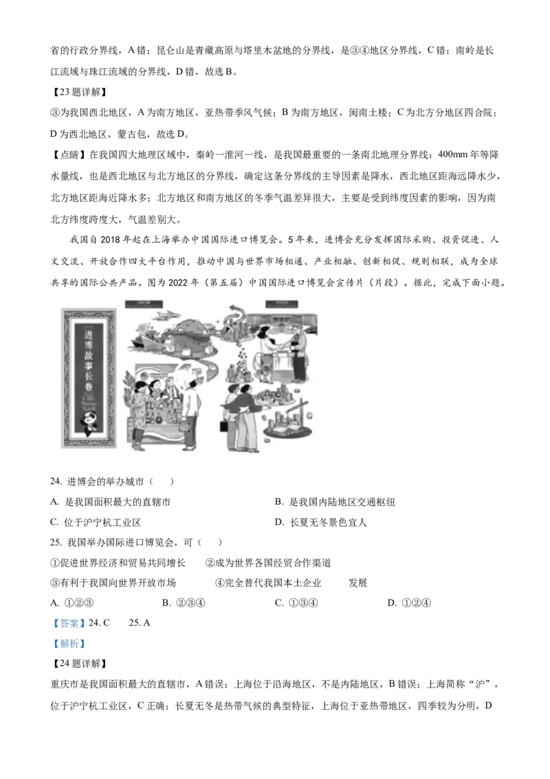 精品解析：北京市石景山区2022-2023学年八年级上学期期末地理试题（解析版）(1)_北京初中期末题_C605-京七八九_B京地理七八九_地理_北京八上地理